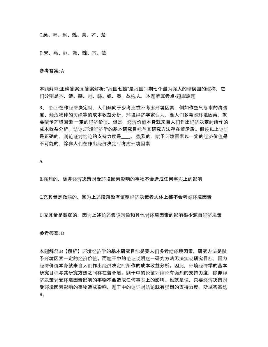 备考2025云南省西双版纳傣族自治州景洪市网格员招聘能力测试试卷B卷附答案_第4页