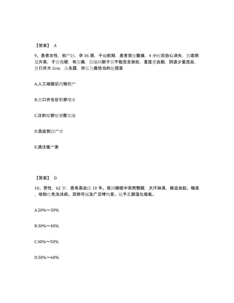 备考2025青海省湟中县中医院执业护士资格考试高分题库附答案_第5页