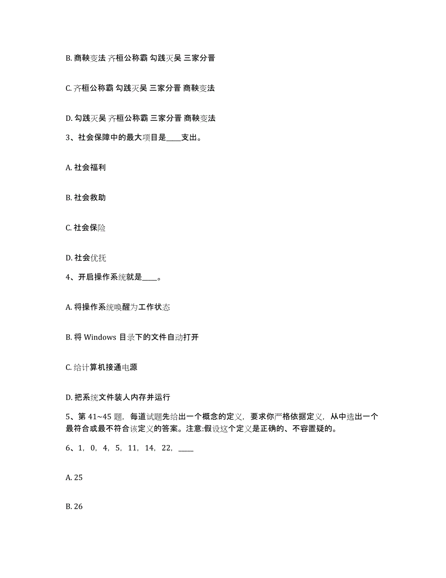 备考2025江西省赣州市章贡区网格员招聘综合练习试卷A卷附答案_第2页