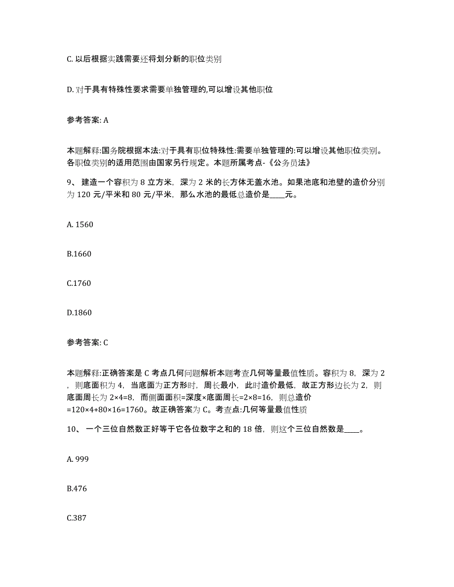 备考2025江西省赣州市章贡区网格员招聘综合练习试卷A卷附答案_第4页