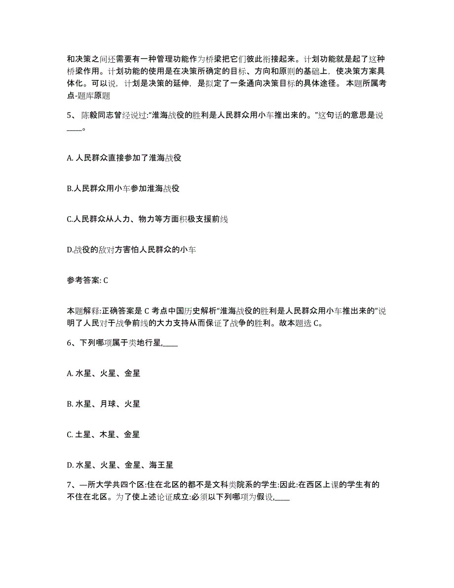 备考2025河北省保定市定兴县网格员招聘综合检测试卷B卷含答案_第3页