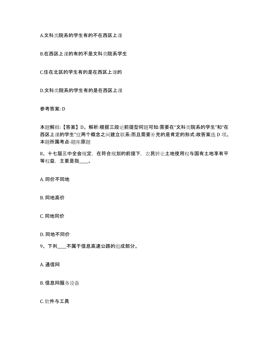 备考2025河北省保定市定兴县网格员招聘综合检测试卷B卷含答案_第4页