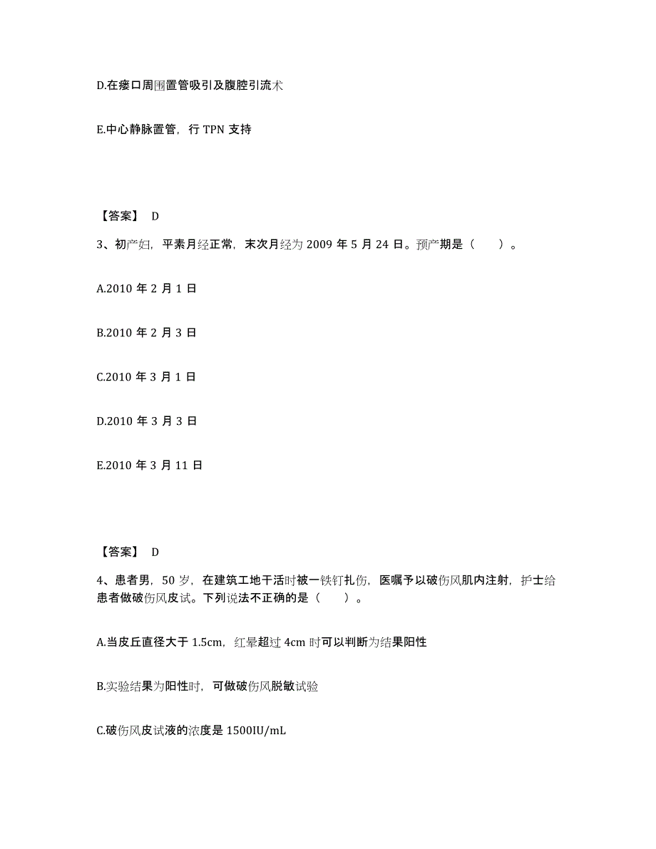 备考2025黑龙江七台河市洗煤厂职工医院执业护士资格考试强化训练试卷A卷附答案_第2页