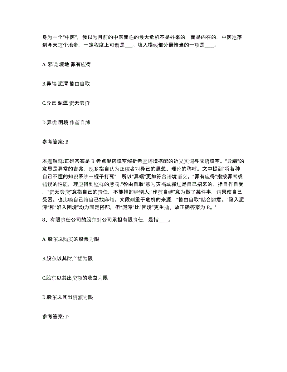 备考2025山西省大同市南郊区网格员招聘测试卷(含答案)_第4页