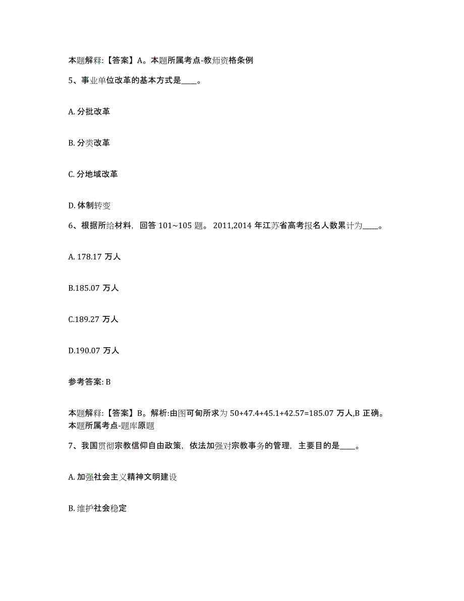 备考2025四川省成都市新都区网格员招聘模拟考试试卷A卷含答案_第3页