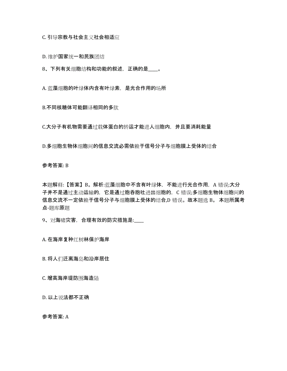 备考2025四川省成都市新都区网格员招聘模拟考试试卷A卷含答案_第4页