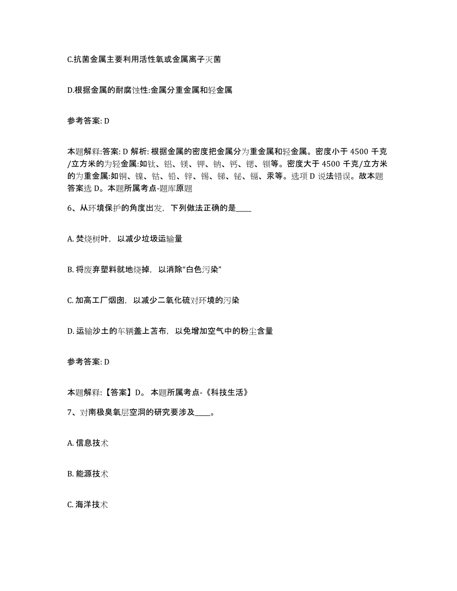 备考2025河南省网格员招聘模拟预测参考题库及答案_第3页