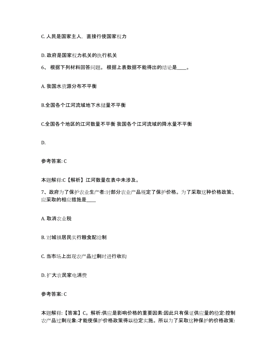 备考2025河北省唐山市丰润区网格员招聘能力检测试卷A卷附答案_第3页