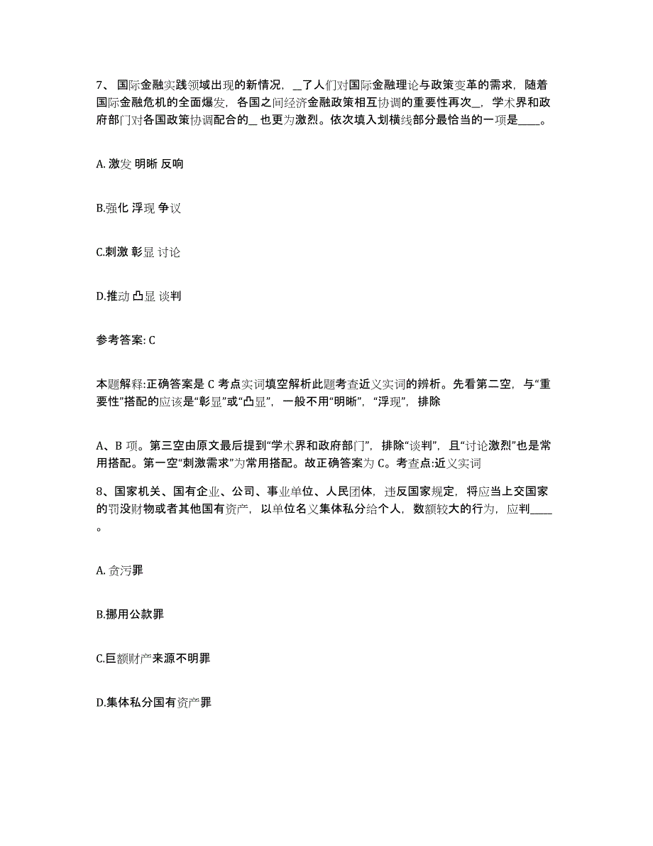 备考2025四川省泸州市网格员招聘通关题库(附带答案)_第4页