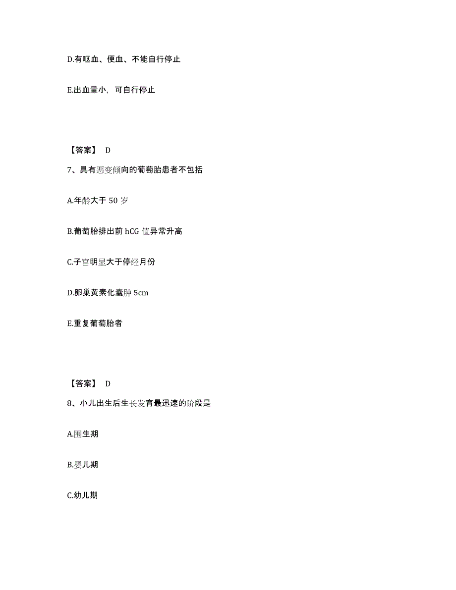 备考2025陕西省西安市西安泌尿结石病专科医院执业护士资格考试模拟考试试卷B卷含答案_第4页