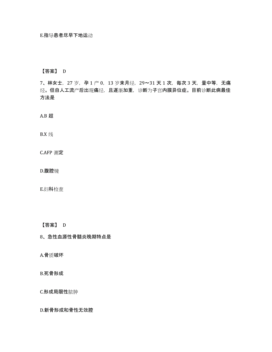 备考2025陕西省延安市宝塔区中医院执业护士资格考试考前冲刺试卷B卷含答案_第4页