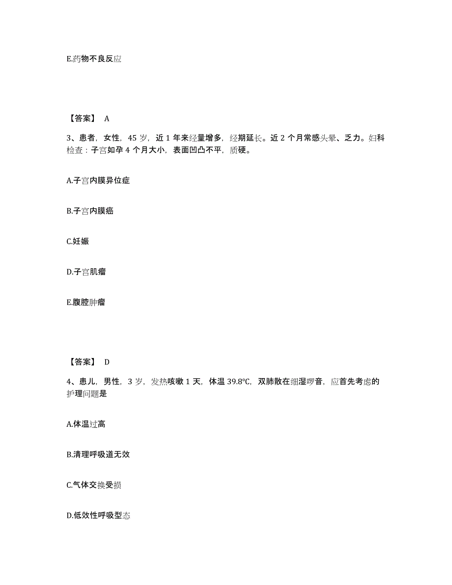 备考2025陕西省蒲城县东街产院执业护士资格考试模拟考试试卷B卷含答案_第2页