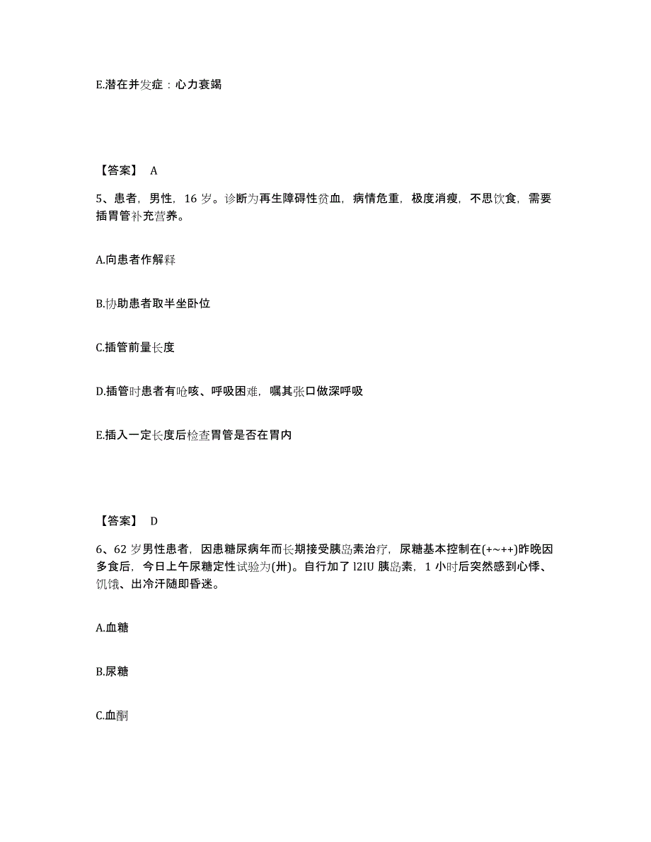 备考2025陕西省蒲城县东街产院执业护士资格考试模拟考试试卷B卷含答案_第3页