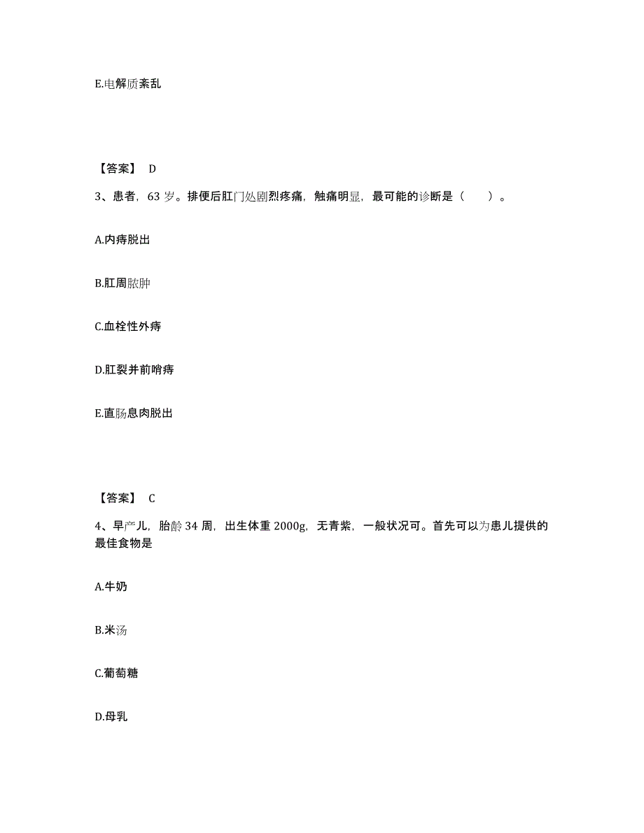 备考2025黑龙江省水利一处医院执业护士资格考试真题练习试卷A卷附答案_第2页