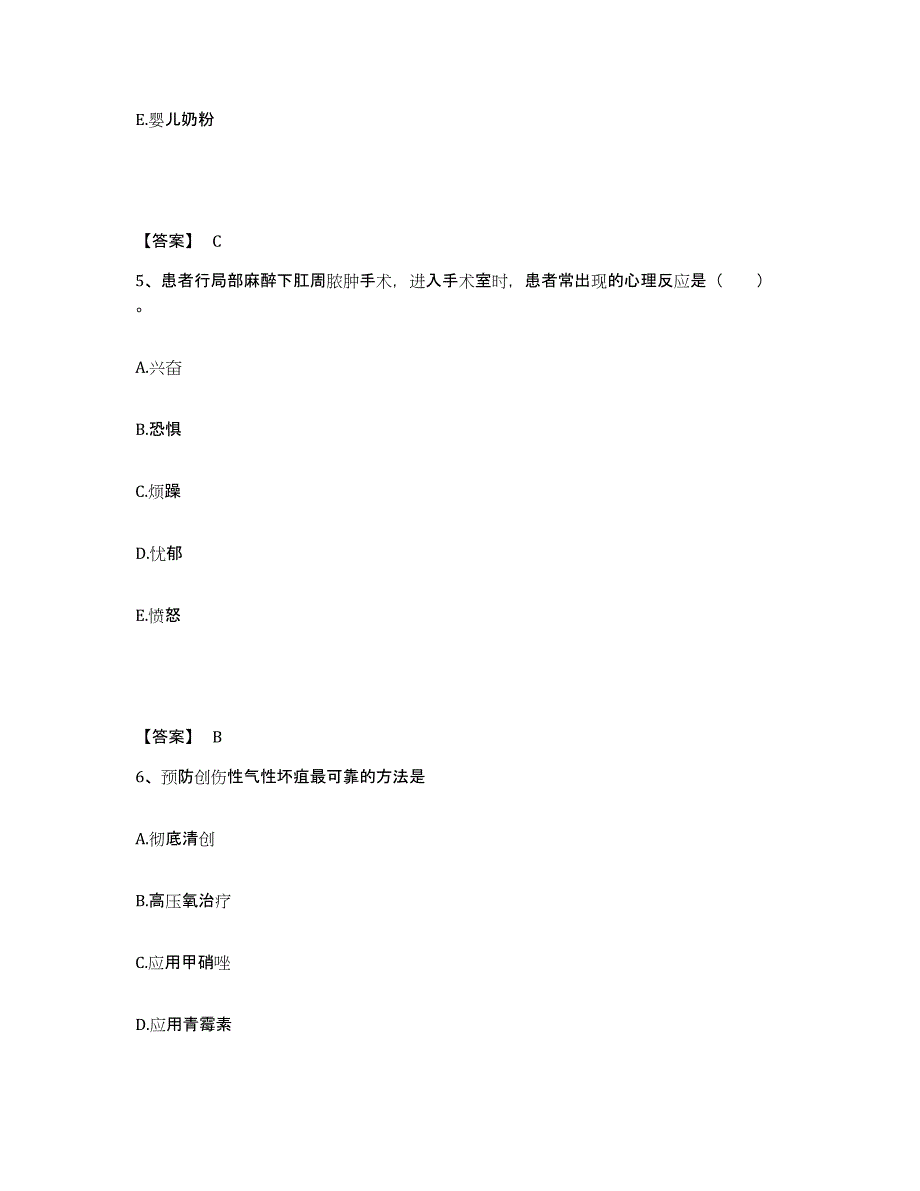 备考2025黑龙江省水利一处医院执业护士资格考试真题练习试卷A卷附答案_第3页