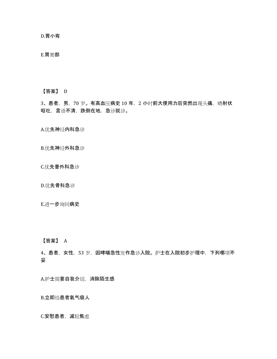 备考2025黑龙江哈尔滨市哈尔滨南岗区中西医结合医院执业护士资格考试模考模拟试题(全优)_第2页