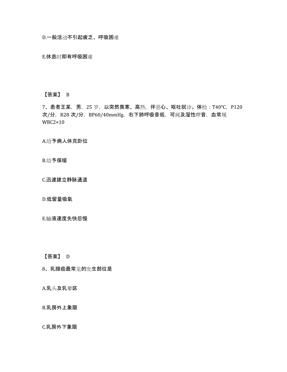 备考2025黑龙江哈尔滨市哈尔滨南岗区中西医结合医院执业护士资格考试模考模拟试题(全优)_第4页