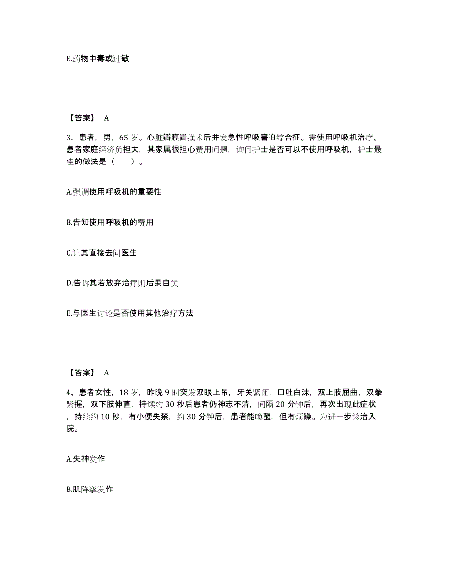 备考2025黑龙江省眼科医院黑龙江省眼病防治研究所执业护士资格考试通关题库(附带答案)_第2页