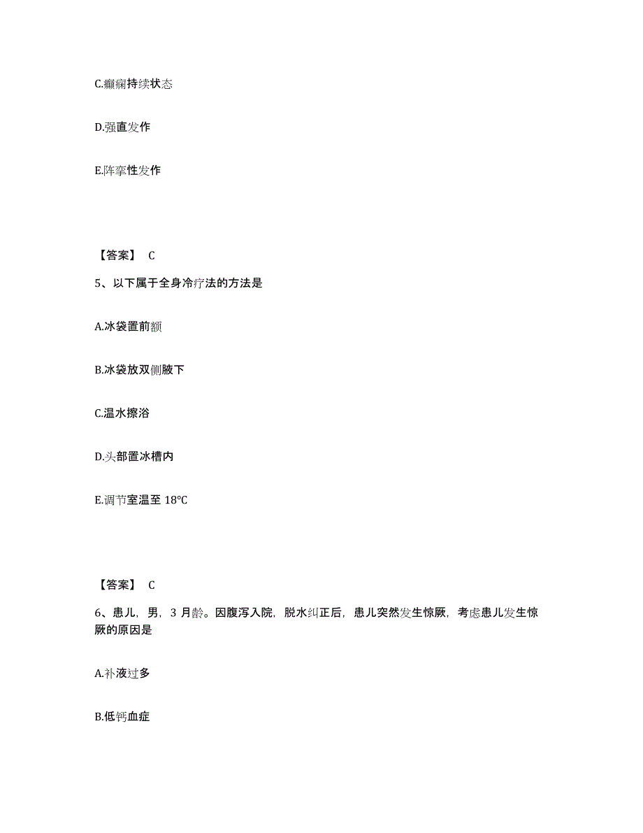 备考2025黑龙江省眼科医院黑龙江省眼病防治研究所执业护士资格考试通关题库(附带答案)_第3页