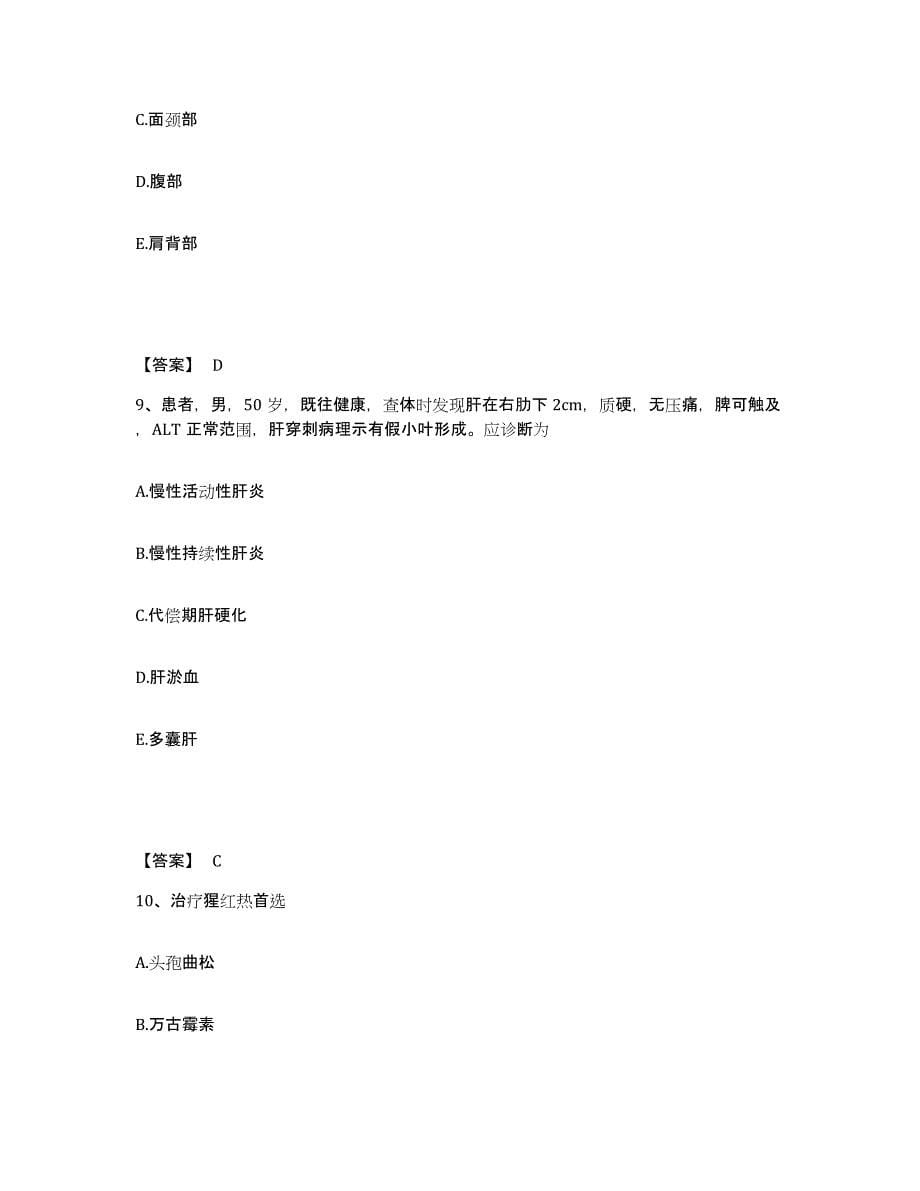 备考2025黑龙江省眼科医院黑龙江省眼病防治研究所执业护士资格考试通关题库(附带答案)_第5页