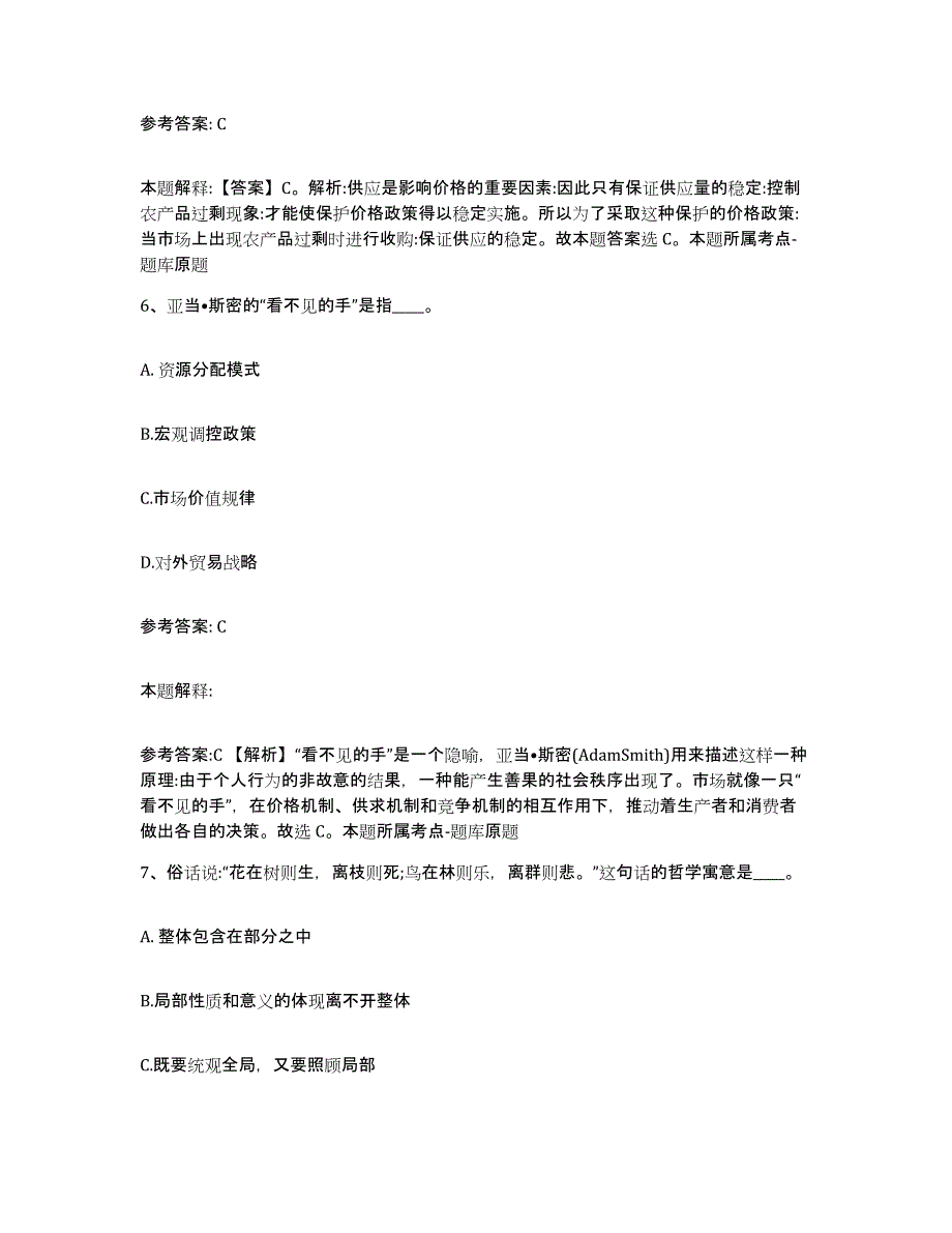 备考2025云南省昆明市西山区网格员招聘押题练习试卷A卷附答案_第3页