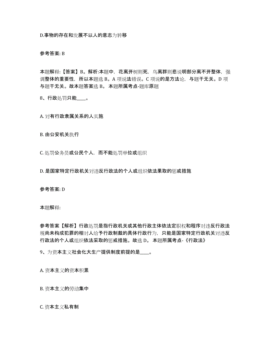 备考2025云南省昆明市西山区网格员招聘押题练习试卷A卷附答案_第4页