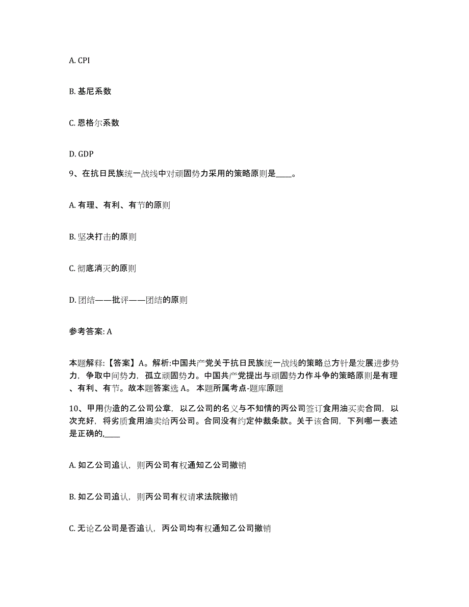 备考2025河北省邯郸市邯山区网格员招聘题库练习试卷A卷附答案_第4页