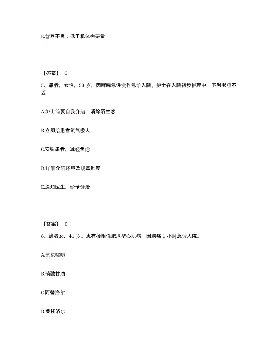 备考2025黑龙江密山市人民医院急救中心执业护士资格考试基础试题库和答案要点_第3页