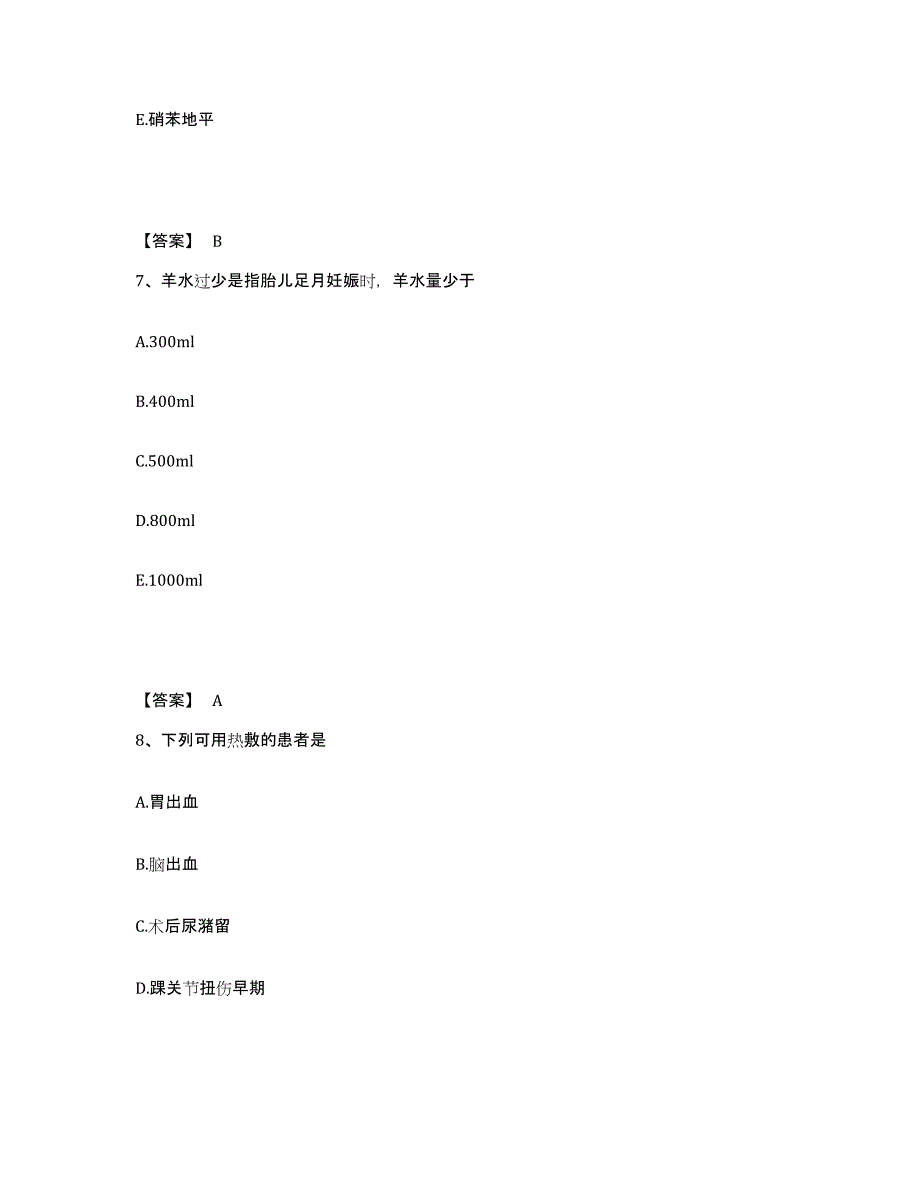 备考2025黑龙江密山市人民医院急救中心执业护士资格考试基础试题库和答案要点_第4页