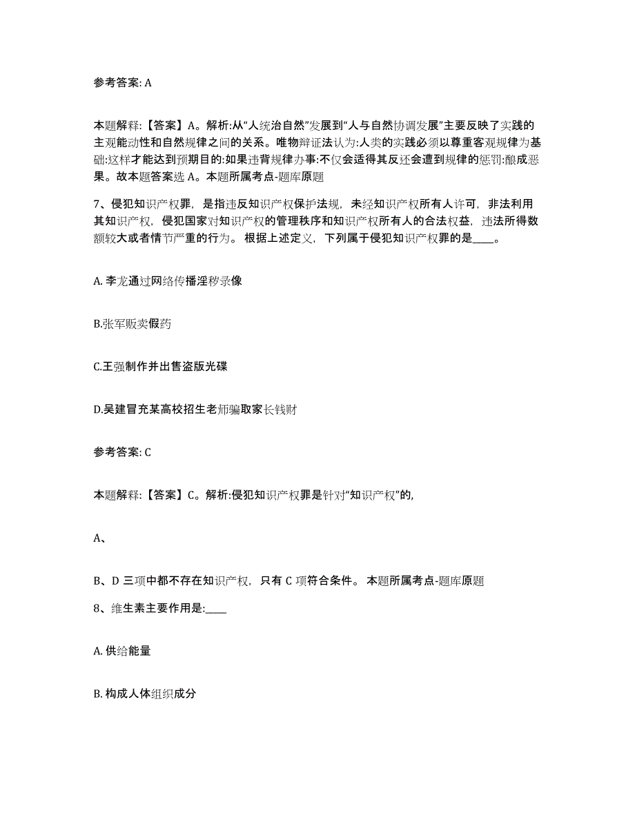 备考2025云南省红河哈尼族彝族自治州弥勒县网格员招聘测试卷(含答案)_第4页