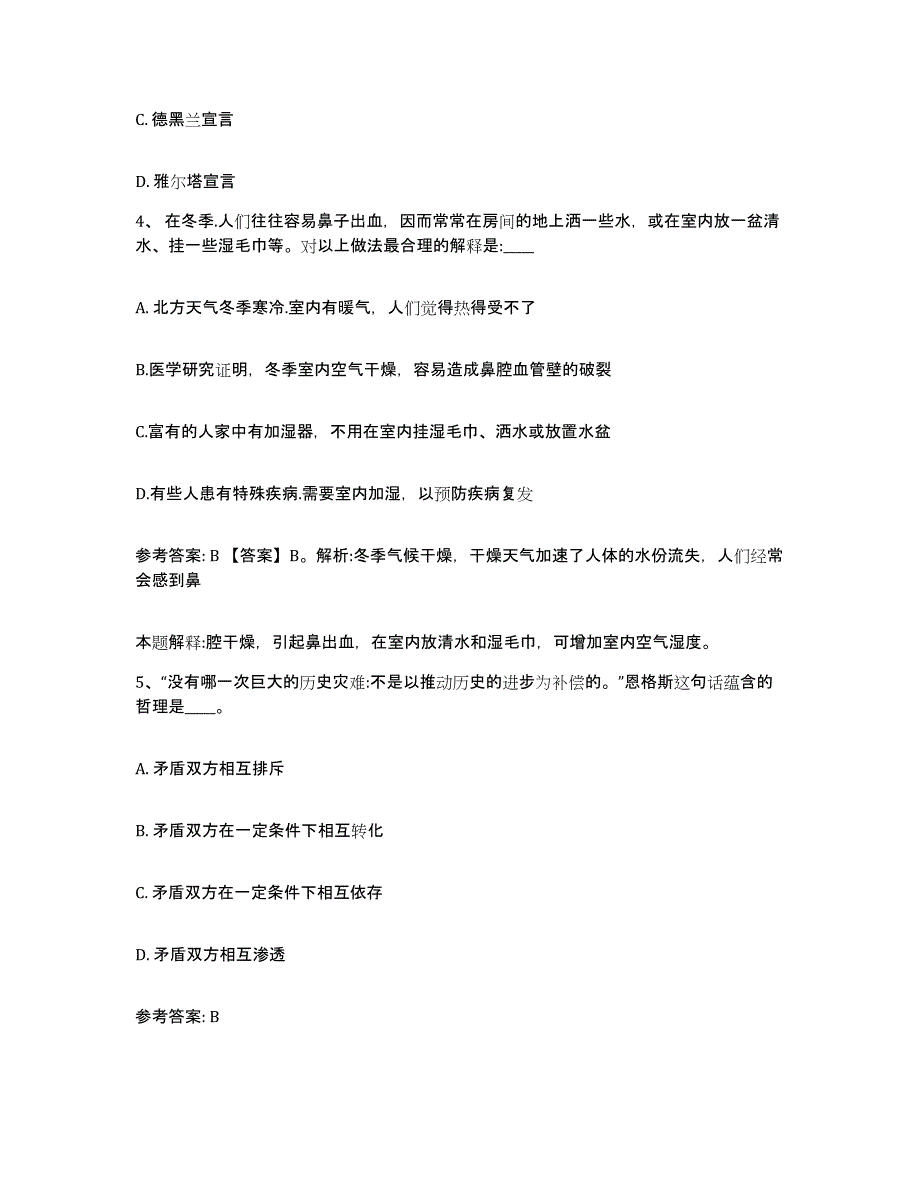 备考2025广东省江门市恩平市网格员招聘模考模拟试题(全优)_第2页