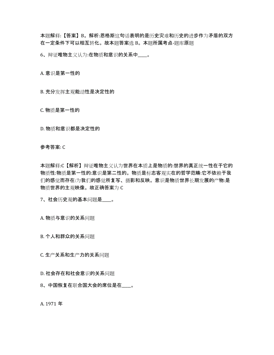 备考2025广东省江门市恩平市网格员招聘模考模拟试题(全优)_第3页