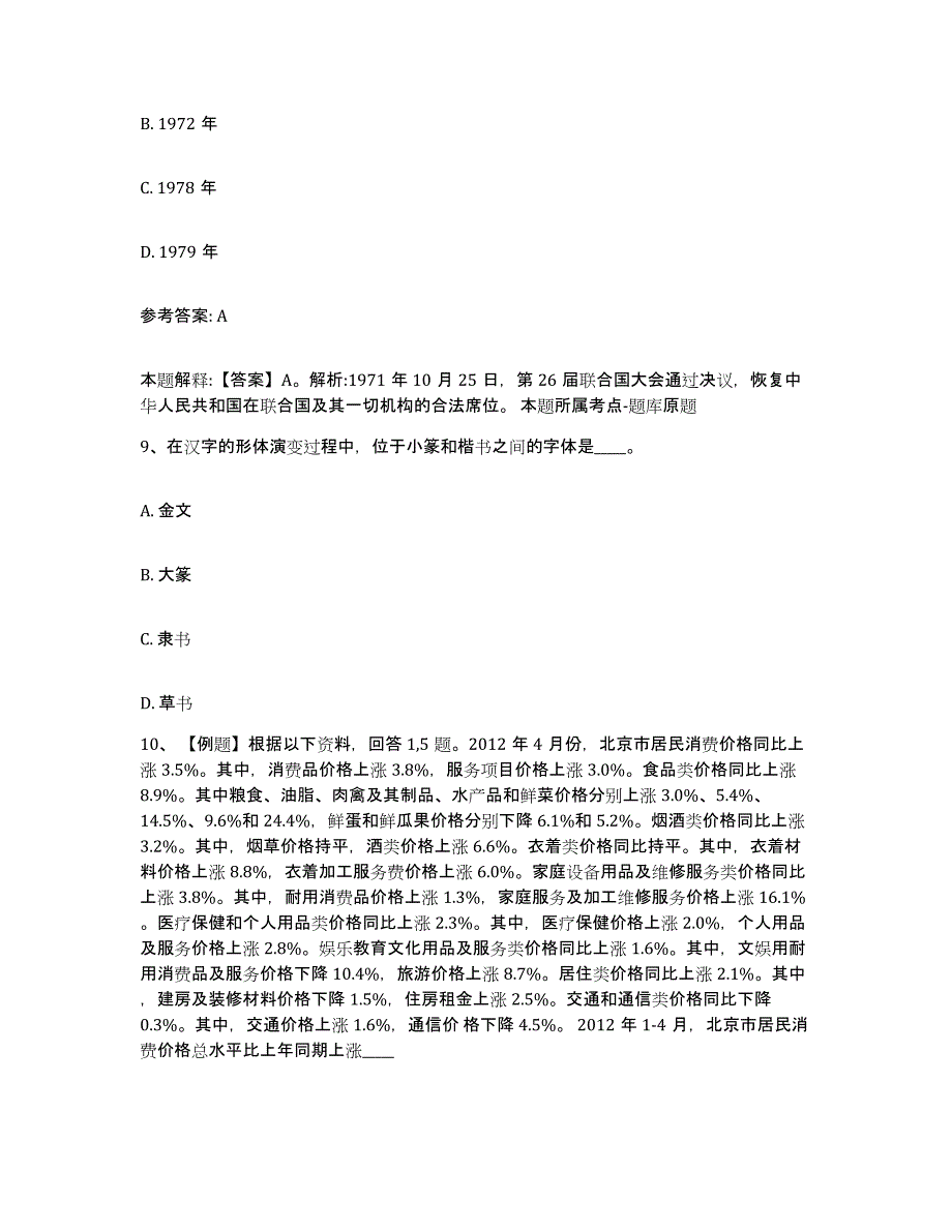 备考2025广东省江门市恩平市网格员招聘模考模拟试题(全优)_第4页