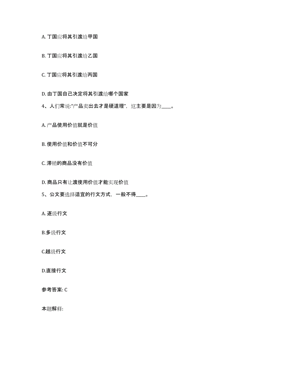 备考2025云南省大理白族自治州弥渡县网格员招聘真题附答案_第2页