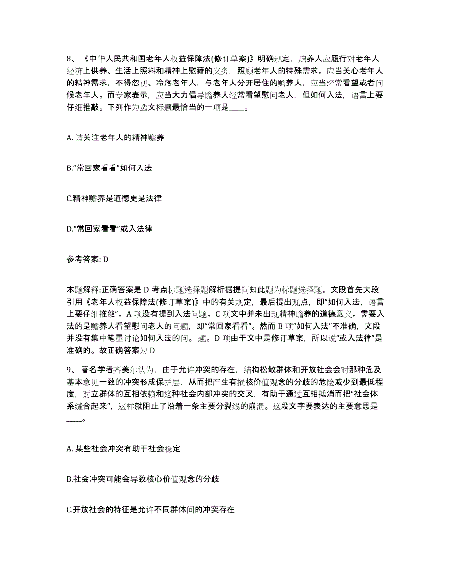 备考2025云南省大理白族自治州弥渡县网格员招聘真题附答案_第4页