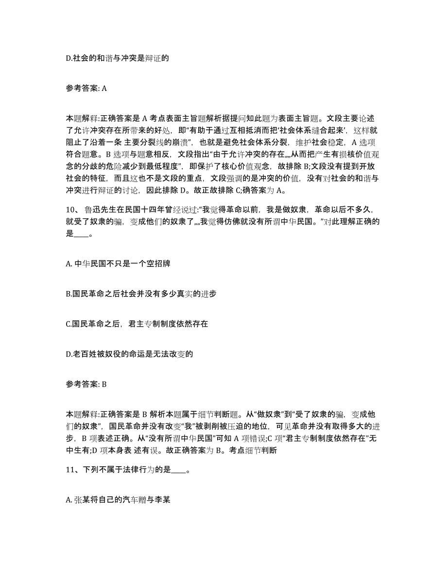 备考2025云南省大理白族自治州弥渡县网格员招聘真题附答案_第5页