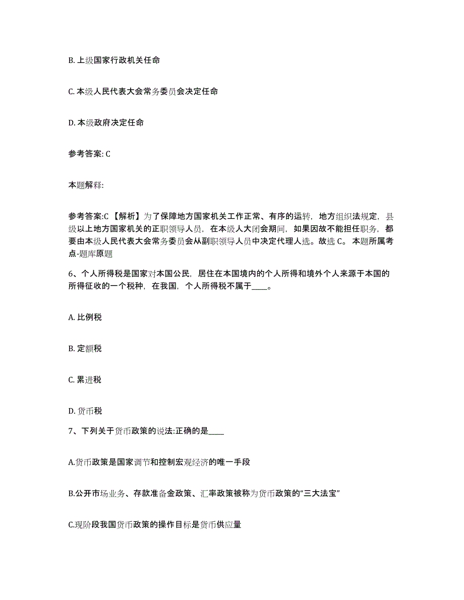 备考2025山西省运城市绛县网格员招聘自我检测试卷B卷附答案_第3页