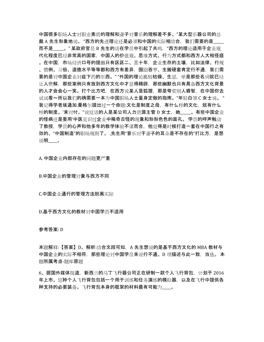 备考2025广东省中山市中山市网格员招聘全真模拟考试试卷B卷含答案_第3页