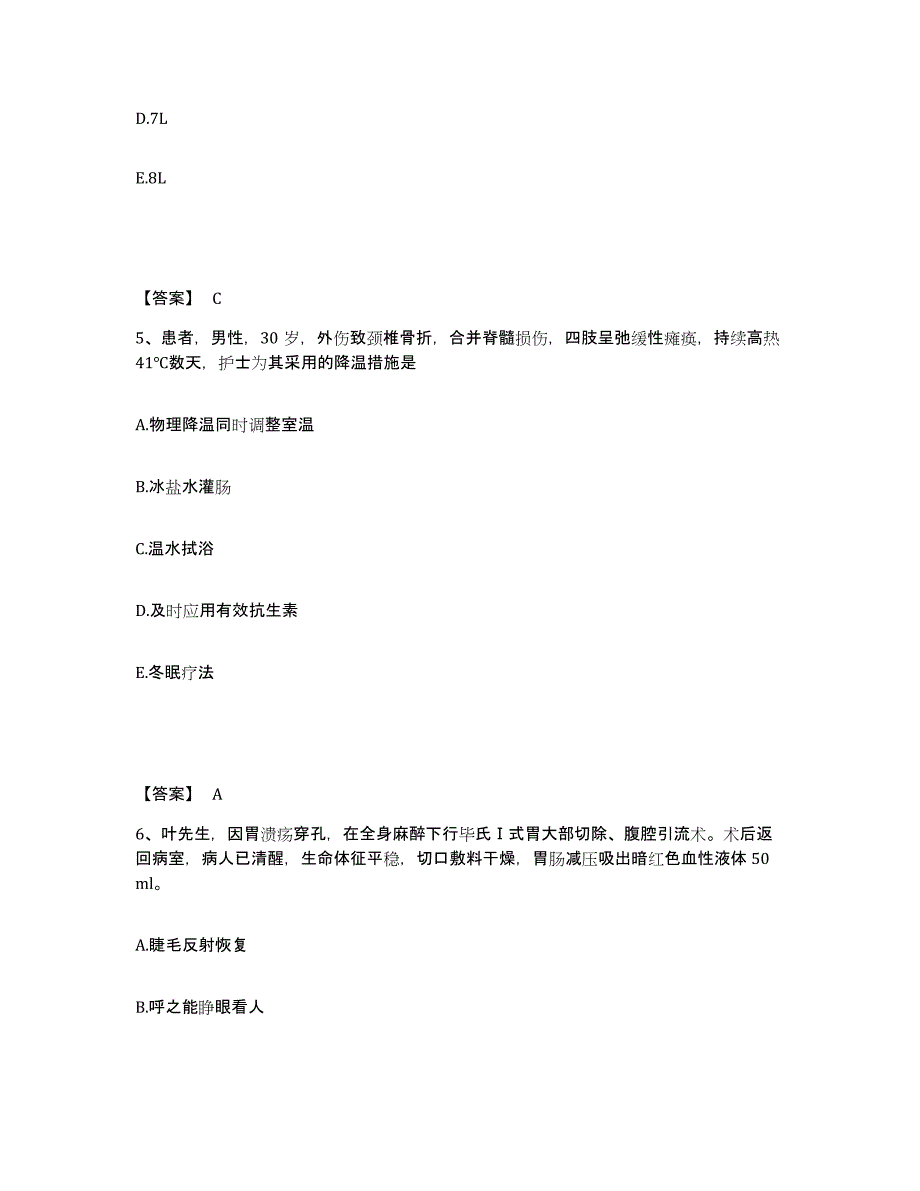 备考2025黑龙江牡丹江市第二人民医院执业护士资格考试能力提升试卷B卷附答案_第3页