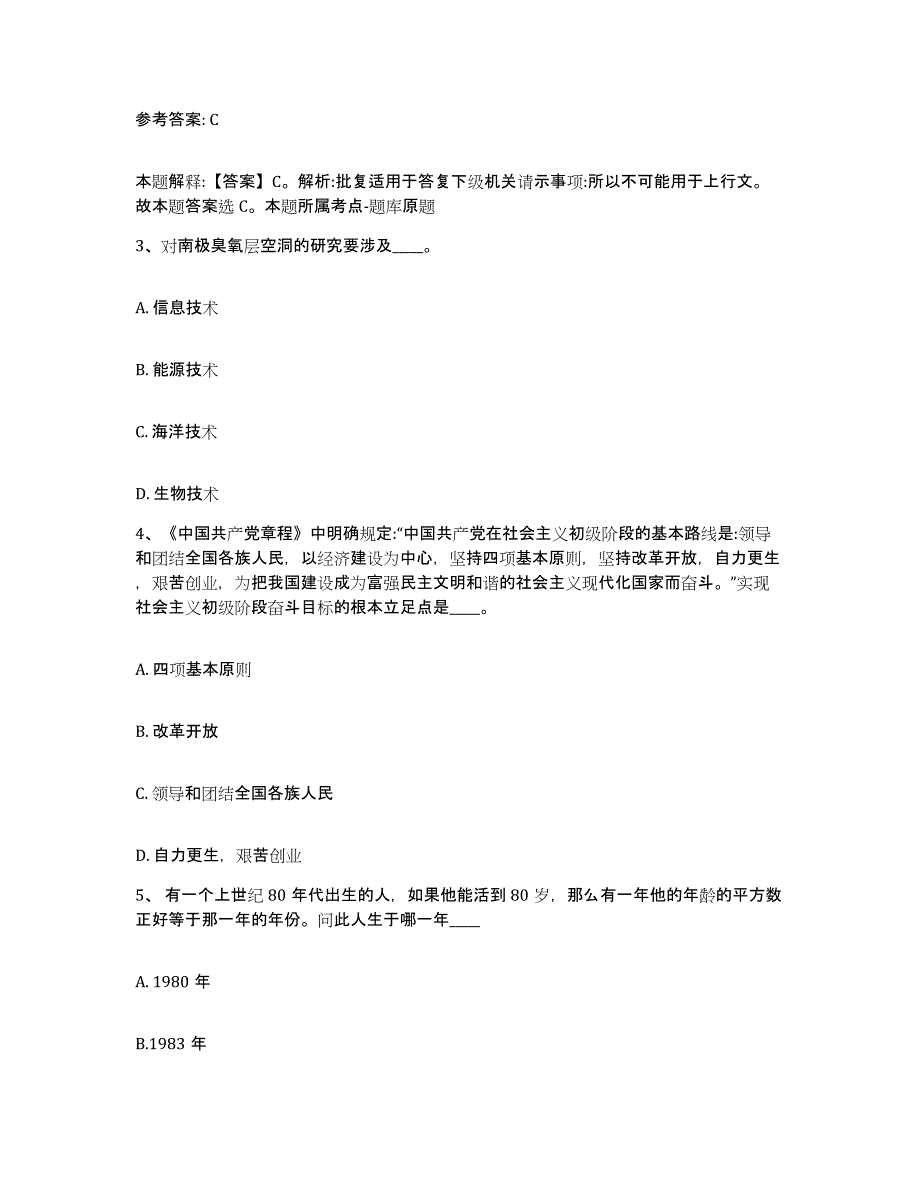 备考2025广东省汕尾市陆河县网格员招聘题库综合试卷B卷附答案_第2页