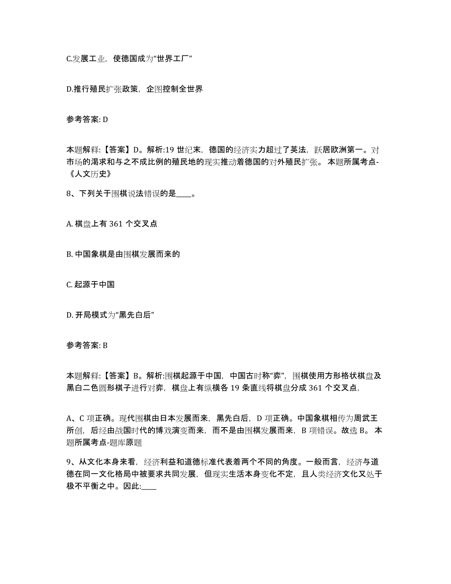 备考2025广东省汕尾市陆河县网格员招聘题库综合试卷B卷附答案_第4页