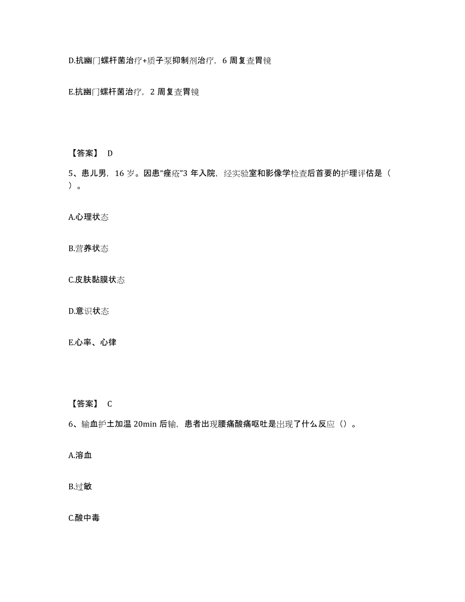 备考2025青海省祁连县人民医院执业护士资格考试自我检测试卷A卷附答案_第3页