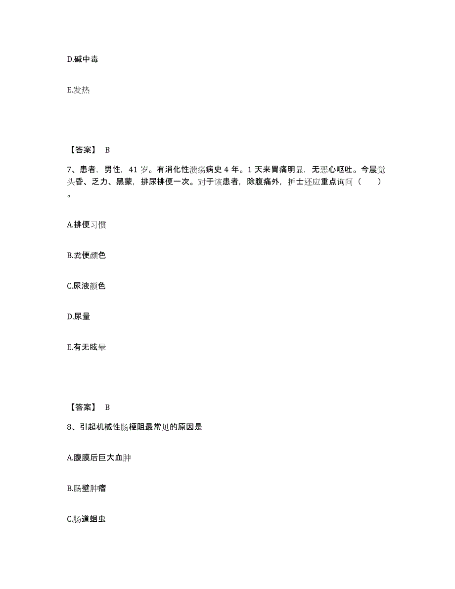 备考2025青海省祁连县人民医院执业护士资格考试自我检测试卷A卷附答案_第4页