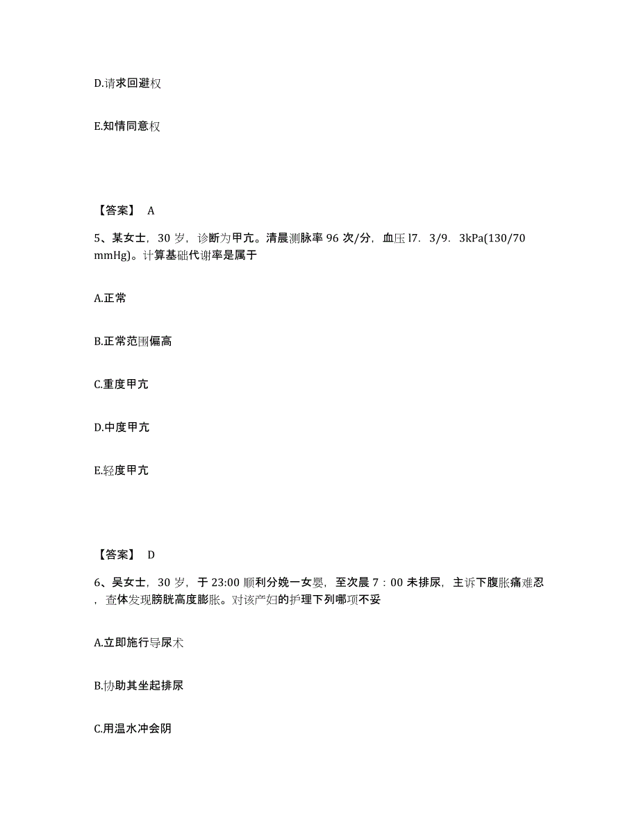 备考2025青海省尖扎县医院执业护士资格考试典型题汇编及答案_第3页