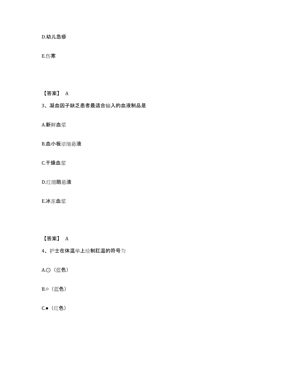 备考2025陕西省渭南市渭南爱民医院执业护士资格考试自测提分题库加答案_第2页