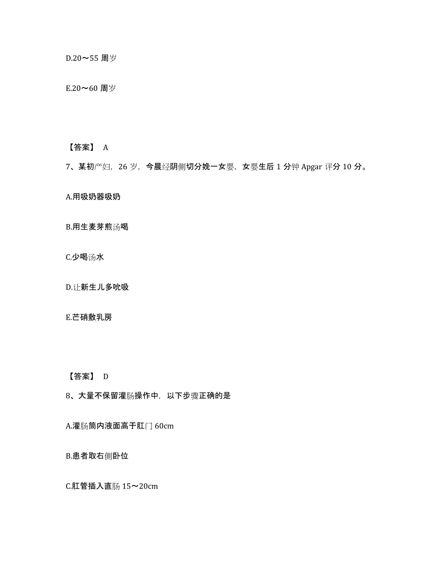 备考2025陕西省渭南市渭南爱民医院执业护士资格考试自测提分题库加答案_第4页