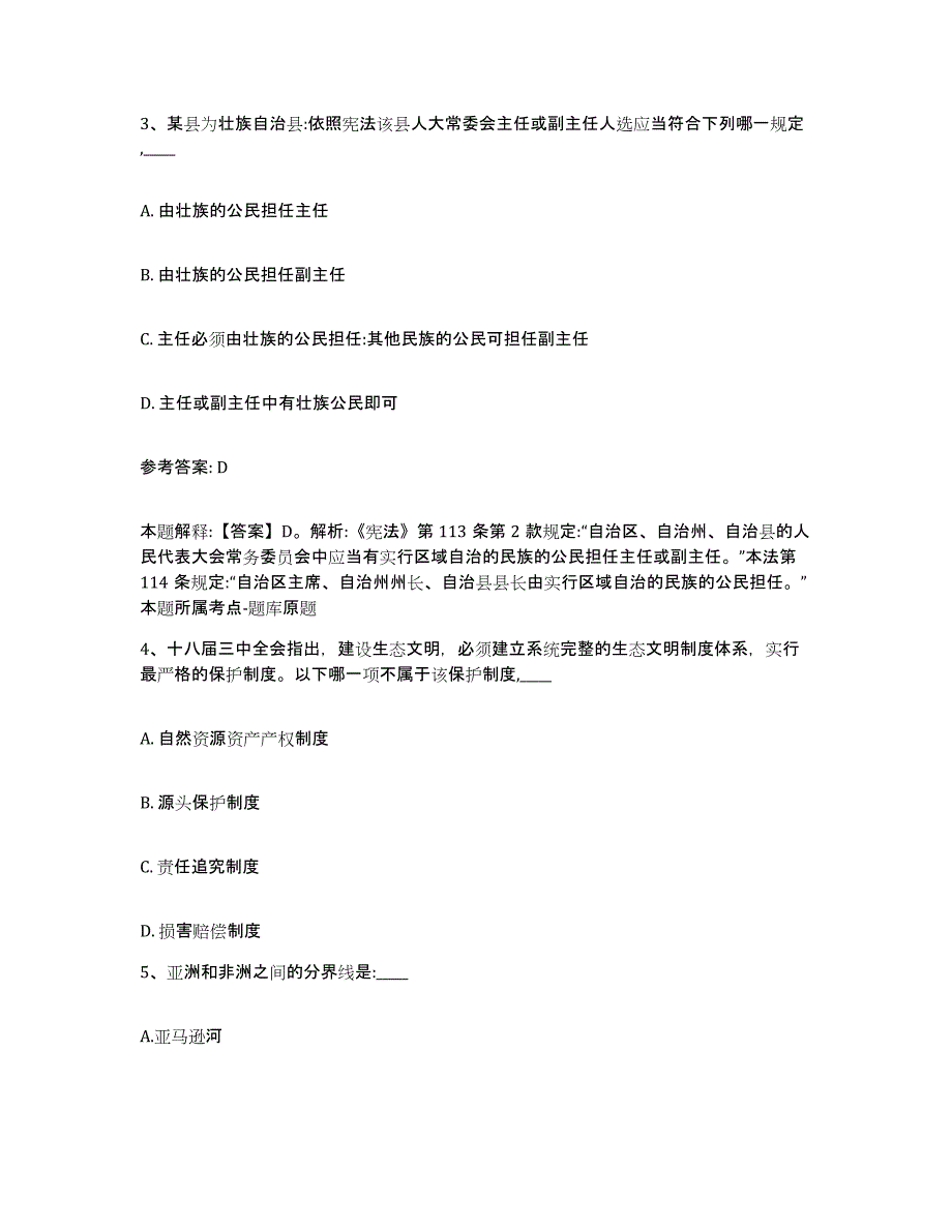 备考2025山西省晋中市太谷县网格员招聘自测模拟预测题库_第2页