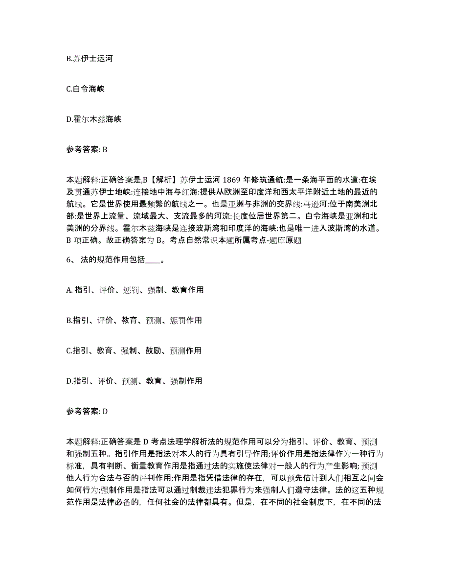 备考2025山西省晋中市太谷县网格员招聘自测模拟预测题库_第3页