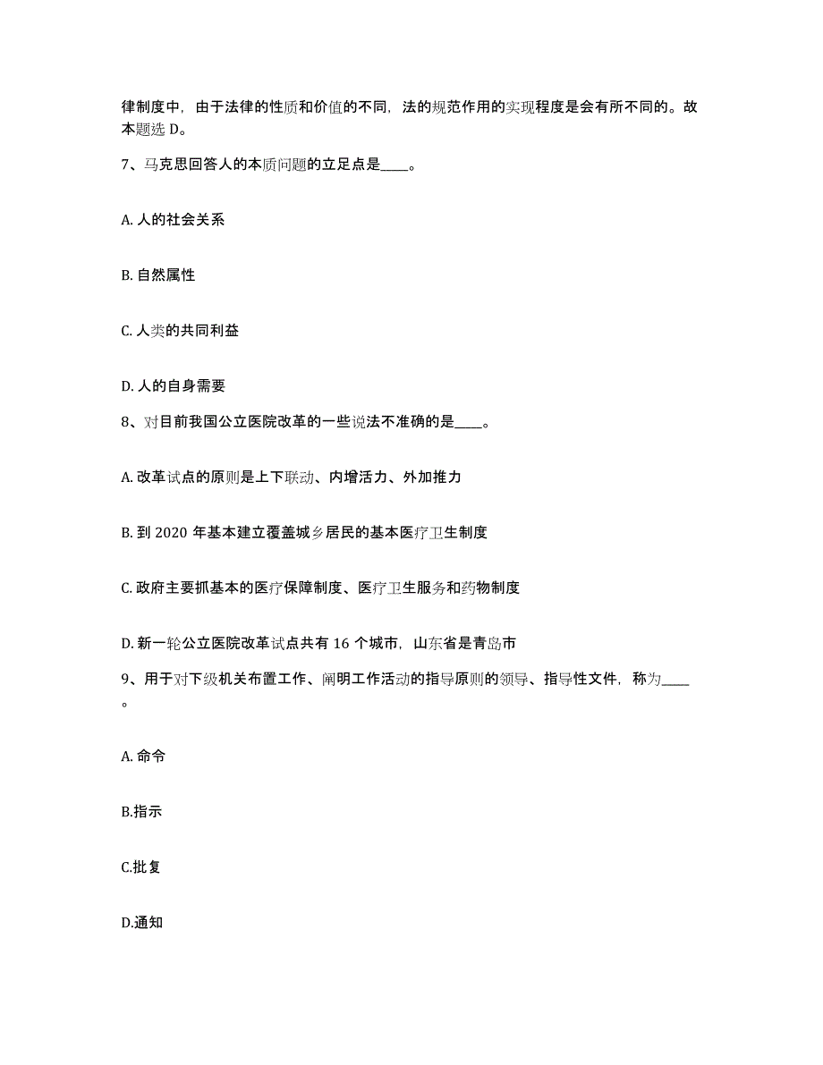 备考2025山西省晋中市太谷县网格员招聘自测模拟预测题库_第4页