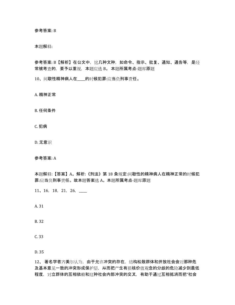 备考2025山西省晋中市太谷县网格员招聘自测模拟预测题库_第5页